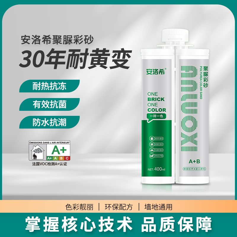 安洛希聚脲彩砂